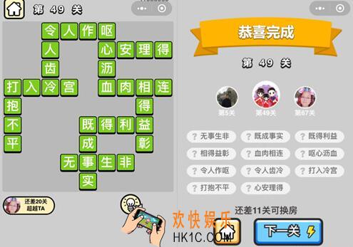 成语升官记秀才第49关答案图文一览 第四十九关怎么过