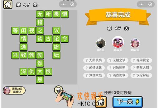 成语升官记秀才第47关答案图文一览 第四十七关怎么过