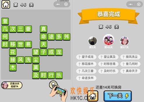 成语升官记秀才第46关答案图文一览  第是十六关怎么过