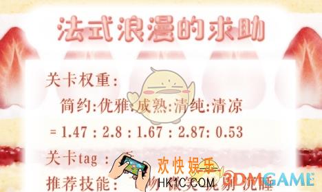 奇迹暖暖法式浪漫的求助高分怎么搭配_法式浪漫的求助高分搭配攻略