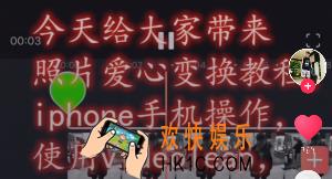 抖音图片黑心变色怎么弄_照片黑心变红心特效