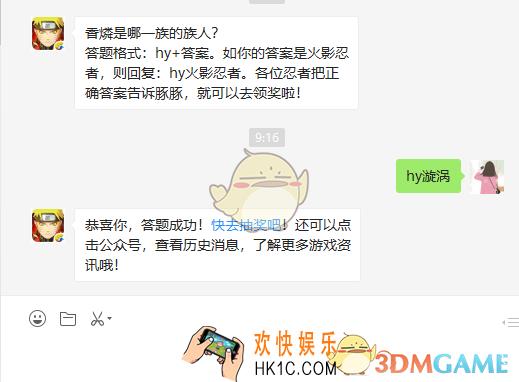 火影忍者手游香燐是哪一族的族人_3月11日微信每日一题答案