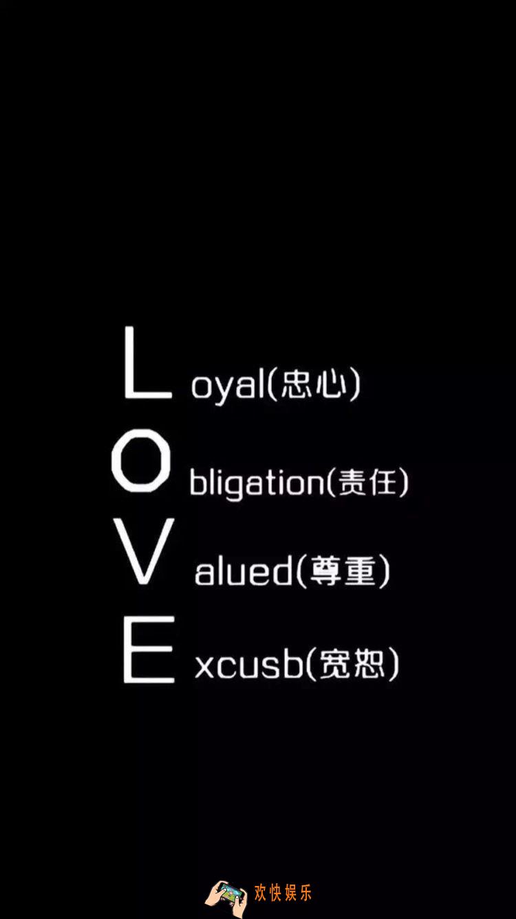 抖音Love忠心责任尊重宽恕手机壁纸图片 _Loyal Obligation ValuedExcuse爱的真正意义手机壁纸下载