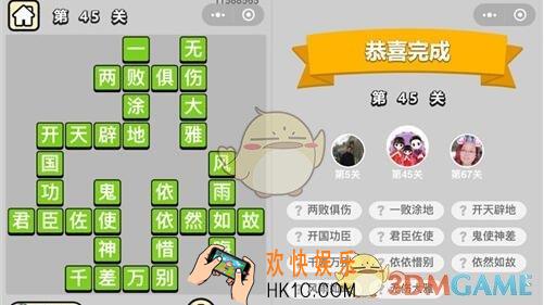 成语升官记秀才第45关答案图文一览 第四十五关怎么过