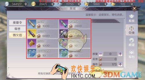 完美世界手游情义值有什么用_情义值作用介绍