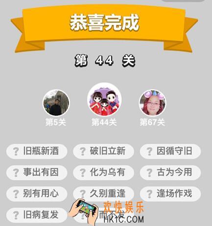 成语升官记秀才第44关答案图文一览 第四十四关怎么过