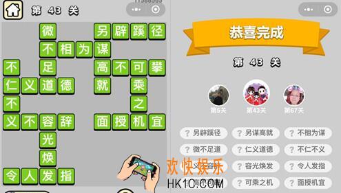 成语升官记童生第43关答案图文一览 第四十三关怎么过