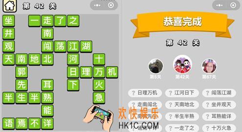 成语升官记童生第42关答案图文一览 第四十二关怎么过