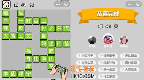 成语升官记童生第41关答案图文一览 第四十一关怎么