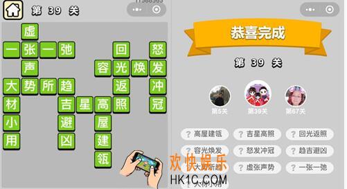 成语升官记童生第39关答案图文一览 第三十九关怎么过