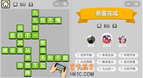 成语升官记童生第38关答案图文一览 第三十八关怎么过