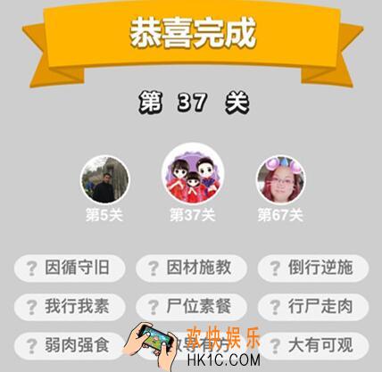 成语升官记童生第37关答案图文一览 第三十七关怎么过