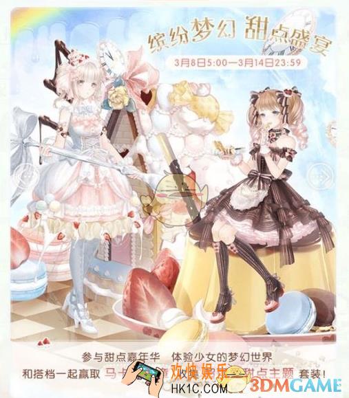奇迹暖暖梦幻甜点活动每天挑战怎么搭配得高分_梦幻甜点全关卡搭配攻略