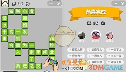 成语升官记童生第36关答案图文一览 第三十六关怎么过