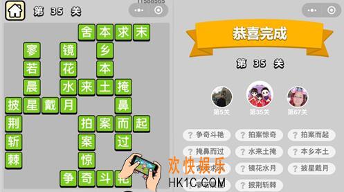 成语升官记童生第35关答案图文一览 第三十五关怎么过