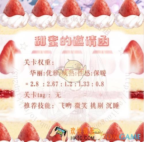 奇迹暖暖甜蜜的邀请函高分怎么搭配_甜蜜的邀请函高分搭配攻略