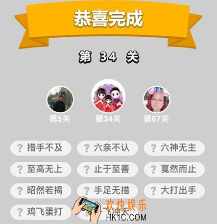 成语升官记童生第34关答案图文一览 第三十四关怎么过