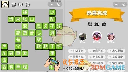 成语升官记童生第33关怎么过 第三十三关答案图文一览