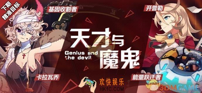 崩坏3基因收割者卡拉瓦乔能量跃迁者开普勒精准补给有什么_开普勒精准补给介绍