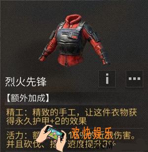 明日之后护甲涂装怎么样_护甲涂装介绍