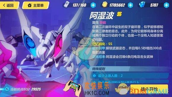 崩坏3记忆战场阿湿波怎么打_3月4日本周记忆战场阿湿波推荐阵容