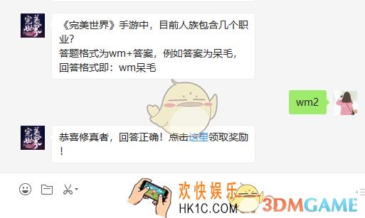 完美世界手游中目前人族包含几个职业_3月8日微信每日一题答案