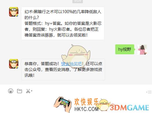 幻黑暗行之术可以100%的几率降低敌人的什么_3月8日微信每日一题答案