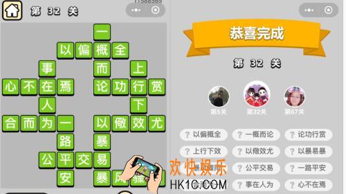 成语升官记童生第32关怎么过 童生第32关答案图文一览