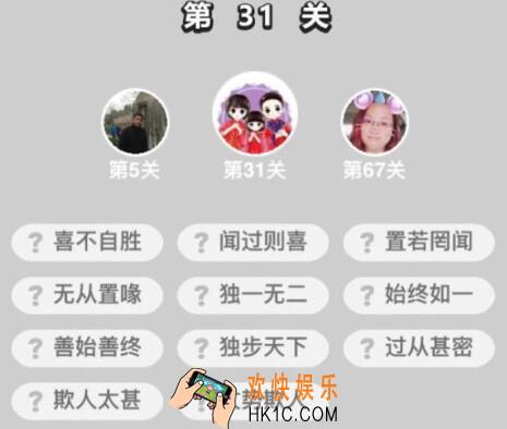 成语升官记童生第31关怎么过 童生第31关答案图文一览
