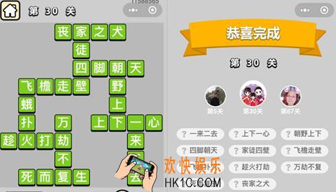 成语升官记童生第30关怎么过 童生第30关答案图文一览