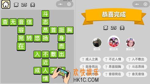 成语升官记童生第25关答案图文一览 第25关怎么过