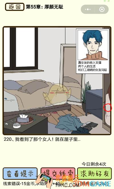 再见吧渣男微信小游戏第220关怎么过_55章厚颜无耻第220关攻略