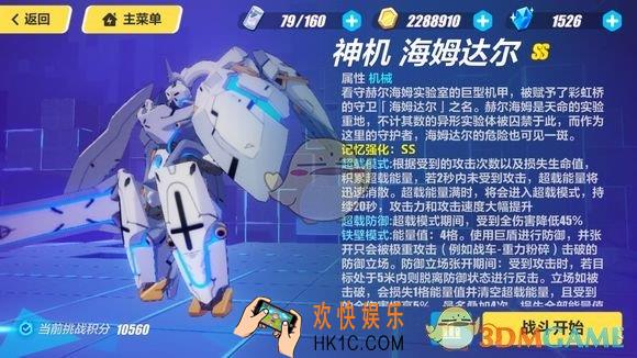 崩坏3海大胖是什么_3月4日本周记忆战场海姆达尔阵容推荐