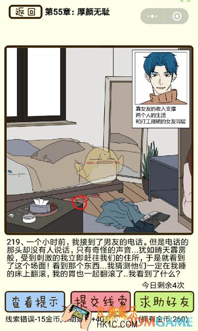 再见吧渣男微信小游戏第219关怎么过_55章厚颜无耻第219关攻略