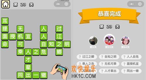 成语升官记童生第23关答案图文一览 第二十三关怎么过