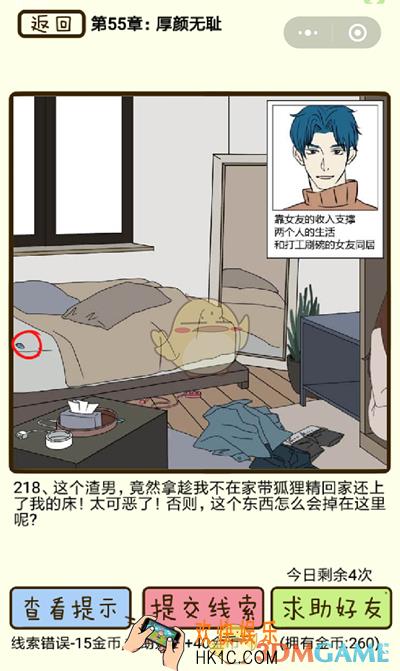 再见吧渣男微信小游戏第218关怎么过_55章厚颜无耻第218关攻略