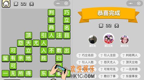 成语升官记童生第22关答案图文一览 第二十二关怎么过