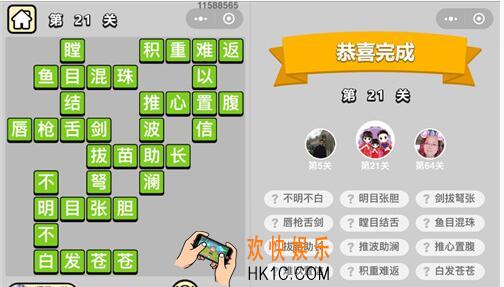 成语升官记童生第21关答案图文一览 第二十一关怎么过