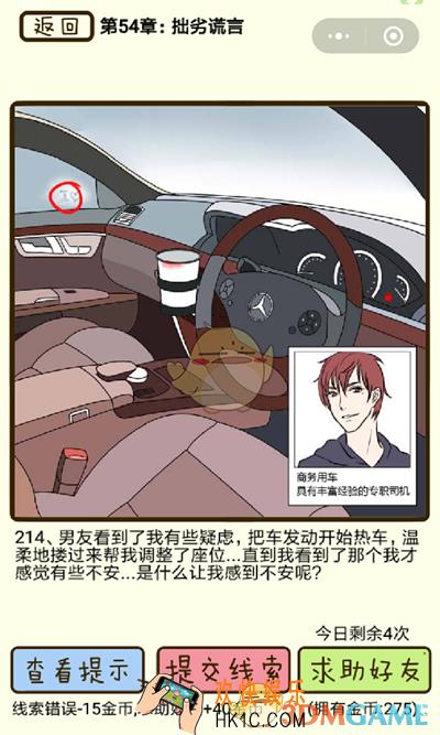 再见吧渣男微信小游戏第214关怎么过_54章拙劣谎言第214关攻略