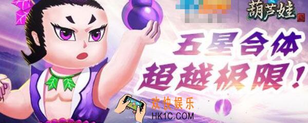 葫芦娃升星顺序 葫芦娃升星合星规则