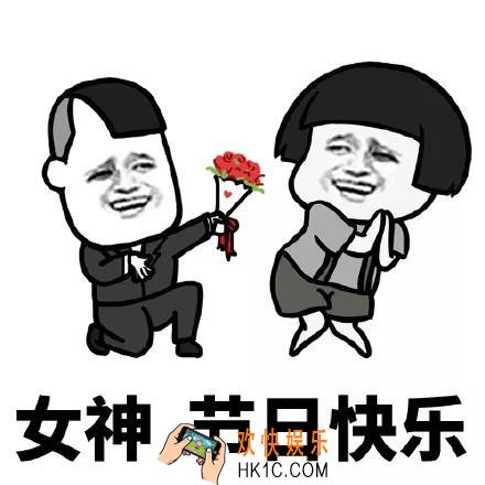 女神节有哪些表情包_女神节表情包下载