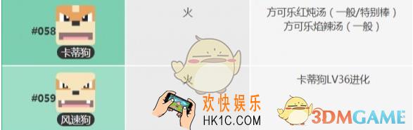 宝可梦大探险卡蒂狗怎么获得_风速狗技能食谱宾果介绍