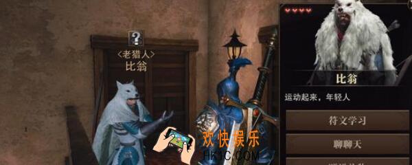 猎魂觉醒比翁在哪 老猎人比翁位置及好感度详解