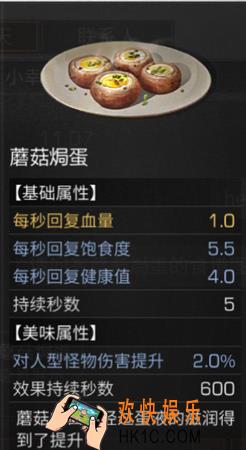 明日之后蘑菇焗蛋怎么制作_蘑菇焗蛋制作配方分享