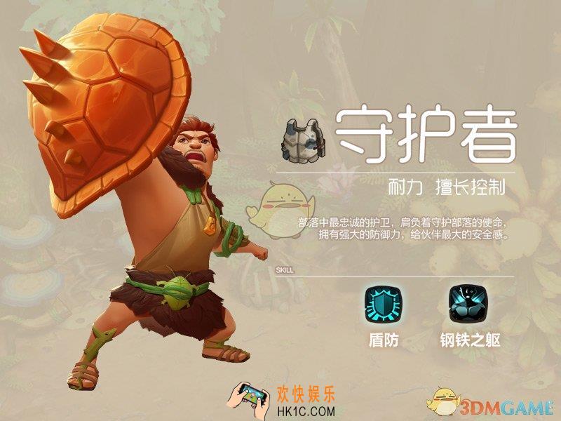 疯狂原始人手游守护者怎么样_守护者职业技能图鉴