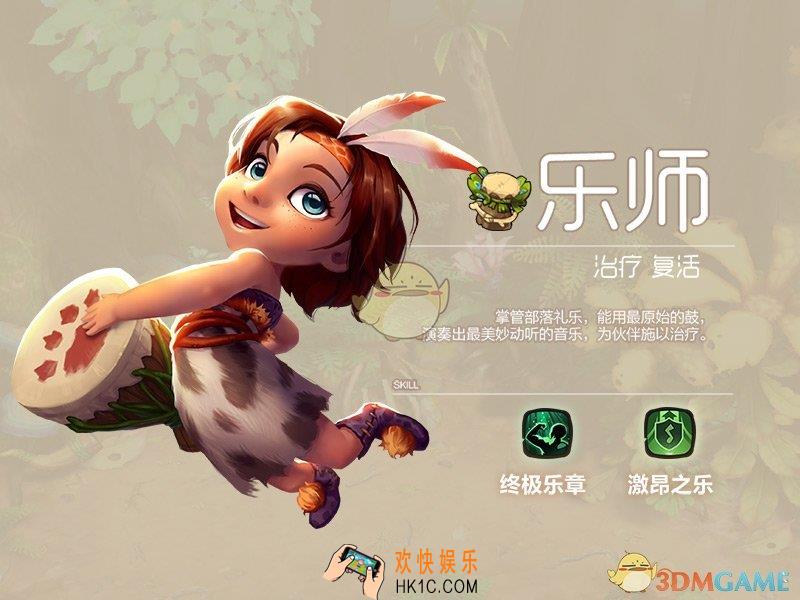 疯狂原始人手游乐师怎么样_乐师职业技能图鉴