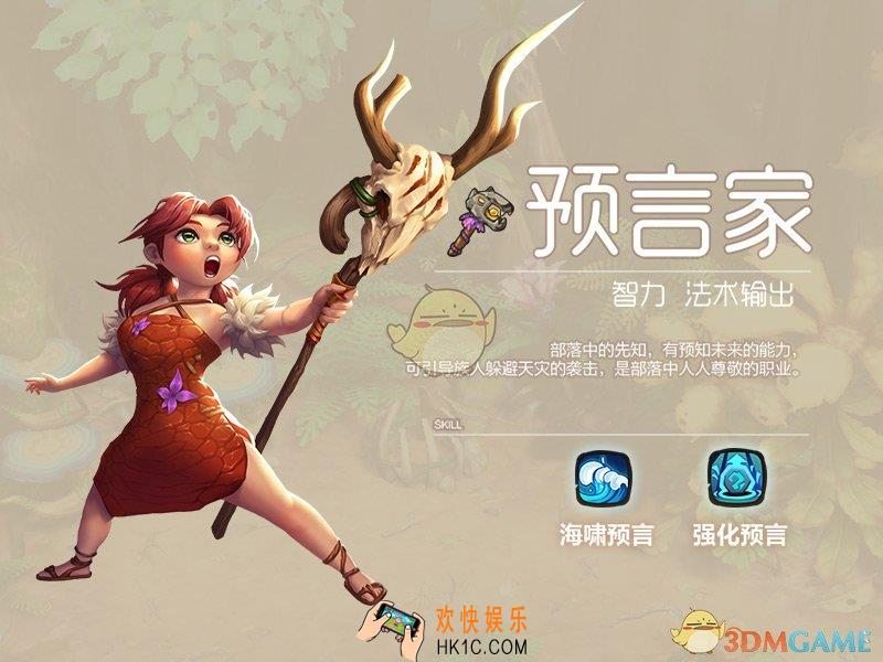 疯狂原始人手游预言家怎么样_预言家职业技能图鉴