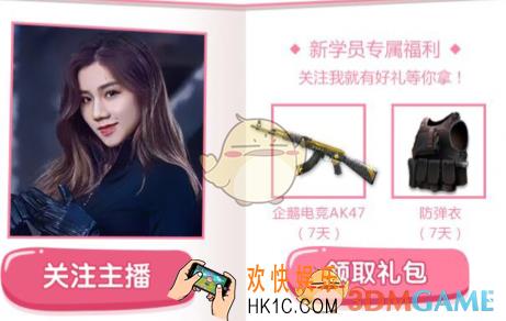 CF手游解说女王复出第一战礼包怎么领取_解说女王复出第一战礼包领取地址介绍