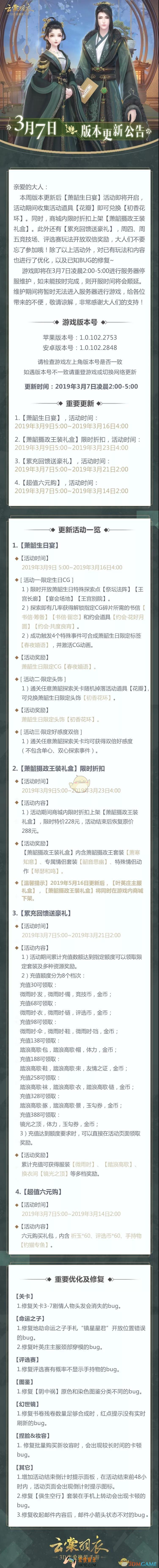 云裳羽衣3月7日更新了什么_3月7日更新内容介绍