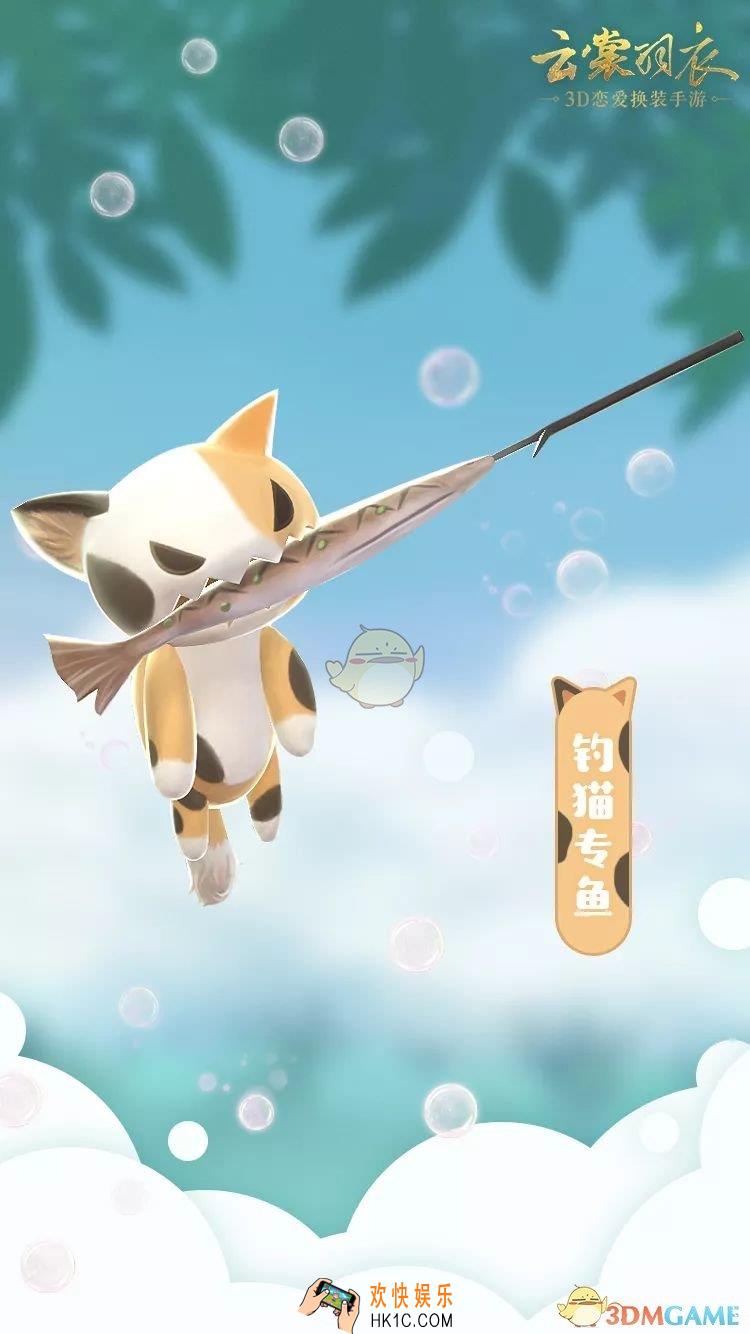 云裳羽衣钓猫专鱼萌宠怎么获得_钓猫专鱼萌宠获得方法介绍